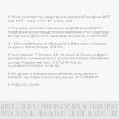 Диклофенак гель 5% 100г №8