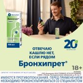 Бронхипрет сироп 100мл №10