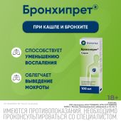 Бронхипрет сироп 100мл №3