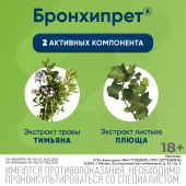Бронхипрет сироп 100мл №4