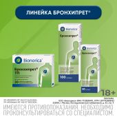 Бронхипрет сироп 100мл №6