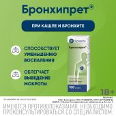 Бронхипрет сироп 100мл №3