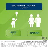 Бронхипрет сироп 100мл №5