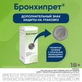 Бронхипрет сироп 100мл №7