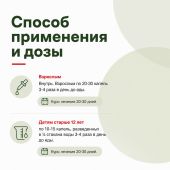 Боярышник настойка 25мл №4