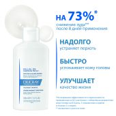 Дюкрэ Келюаль DS шампунь против стойкой перхоти/зуда 100мл №5
