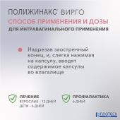 Полижинакс Вирго эмульсия для интравагин.введен.капс. №6 №4