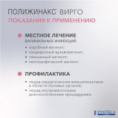 Полижинакс Вирго эмульсия для интравагин.введен.капс. №6 №3
