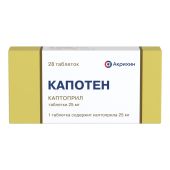 Капотен таб. 25мг №28