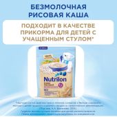 Нутрилон каша б/молочная рис 180г №6