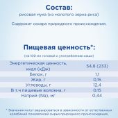 Нутрилон каша б/молочная рис 180г №3