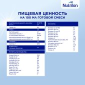Нутрилон джуниор 3 600г  детское мол. №10