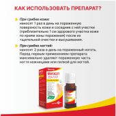 Мизол Эвалар р-р д/наруж.прим. 1% фл-кап. 20мл №5
