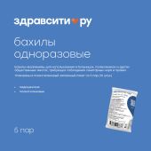 Здравсити бахилы одноразовые стандарт п/э №5 №2
