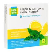 Будь Здоров! Леденцы для горла лимон с мятой № 9
