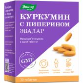 Куркумин с пиперином таб. 1,1г №30