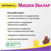 Беби Формула Мишки витамин Д3 пастилки жеват. 2,5г №30 №4