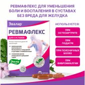 Эвалар ревмафлекс капс. 310мг №60 №2