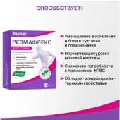 Эвалар ревмафлекс капс. 310мг №60 №3