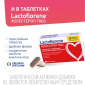 Лактофлорене Холестерол пор. пак. 2х-камерный 3,6г/1,8г+1,8г №20 №8