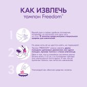 Фридом тампоны женские гигиенические нормал № 10 №7