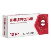 Ницерголин таб.п/о 10мг №30