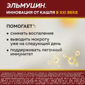 Эльмуцин капсулы 300мг № 10 №4