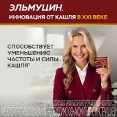 Эльмуцин капсулы 300мг № 10 №3