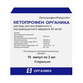 Кетопрофен раствор для внутримышечного введения 50мг / мл 2мл № 10 №3