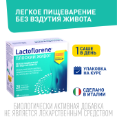 Лактофлорене Плоский живот пор. пак. 2х-камерный 4г/2г+2г №20 №2
