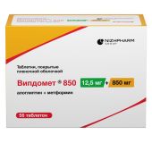 Випдомет таблетки покрытые оболочкой пленочной 12,5мг+850мг № 56