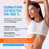 Витатека Драй Экстра Форте дабоматик без спирта от обильного потоотделения 30% 50мл №2