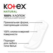 КОТЕКС Нэчурал прокладки женские гигиенические ежедневные нормал № 20 №3