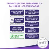 Витамин С+D+цинк+селен таб. шип. Эвалар 3,6г №20 БАД №4