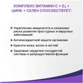 Витамин С+D+цинк+селен таб. шип. Эвалар 3,6г №20 БАД №3