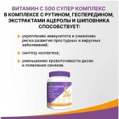 Эвалар Витамин С 500 супер комплекс капс. 0,78г №60 БАД №4