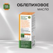 Будь Здоров! Облепиховое масло 100мл №3
