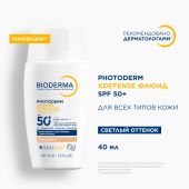 Биодерма Фотодерм иксдефенсе флюид солнцезащитный с тоном SPF50+ светлый оттенок фл. 40мл №3