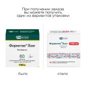 Форметин Лонг таблетки покрытые оболочкой пролонг 1000мг № 60 №2