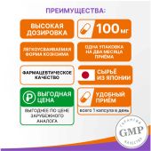 Коэнзим Q10 100мг капс. 0,65г №60 БАД №4