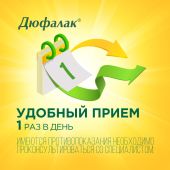 Дюфалак сироп 667мг/мл фл. 1000мл №1 с мерн стак №10