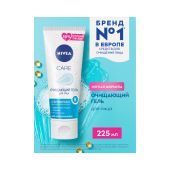 Нивея очищающий гель для лица туба 225мл 89510 №4