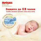 Хаггис элит софт подгузники дет р.0+/до 3,5кг N50 №5