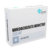 МИКОФЕНОЛАТА МОФЕТИЛ 0,25 N100 ТАБЛ П/ПЛЕН/ОБОЛОЧ/БЛИСТЕР