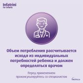 Нутриция Инфатрини смесь жидкая для энтерального питания 125мл №5