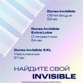 Дюрекс презервативы из натурального латекса Инвизибл XXL №12 №6