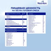 Нутрилон смесь молочная Антирефлюкс от рождения 400г №10