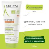 А-Дерма Экзомега смягчающий крем для сухой и очень сухой кожи лица и тела 200мл №2