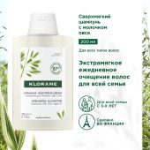 Клоран шампунь молочко овса для частого применения 200мл №3