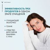 Виши Пюрте Термаль Универсальное очищающее средство для умывания лица и снятия макияжа 3 в 1 200мл №5